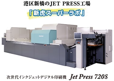 Jet Press 720S