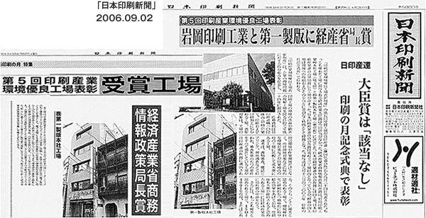 「日本印刷新聞」2006.09.02に掲載