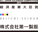 経済産業大臣賞