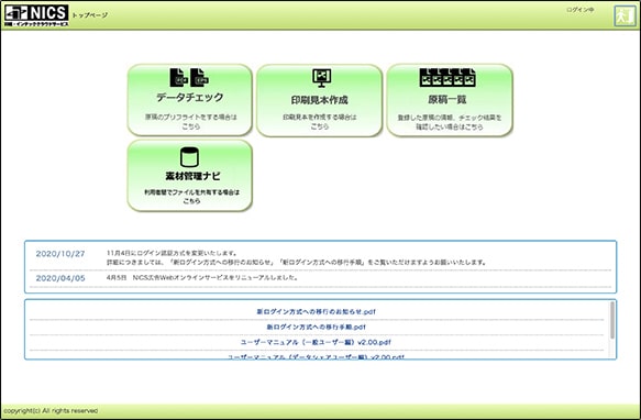 NICSクラウドサービスの初期画面