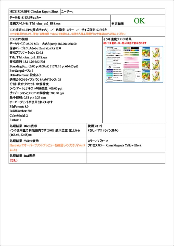 NICSクラウドサービスのチェック票（PDF）