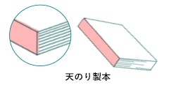 イラスト:天のり製本